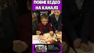 ФОКУСИ НА УРОЦІ ШОКУВАЛИ ДІТЕЙ !