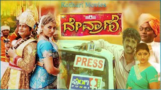 Devrane  |  Ravishankar , Sadhu Kokila, Tabla Nani, Raju Talikote, Bullet Prakash, Biradar