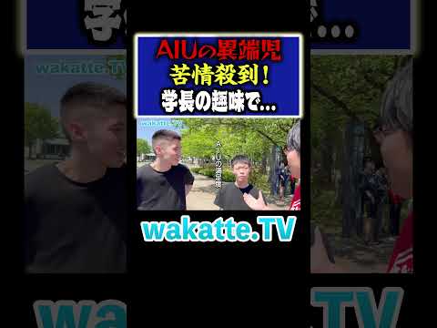 放射線技術学科 【異端児】苦情殺到シビックを受け入れる学長？ #Shorts #国際 #問題児 #趣味