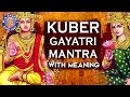 Kuber Mantra With Meaning | Akshaya Tritiya Special | अक्षय तृतीया | लक्ष्मी कु