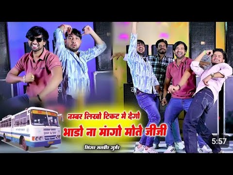 roadways me baithi gurjar ko ban aayo titi number likho ticket pe gurjar rasiya
