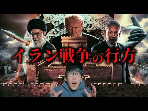 イラン戦争の本当の目的とは?!