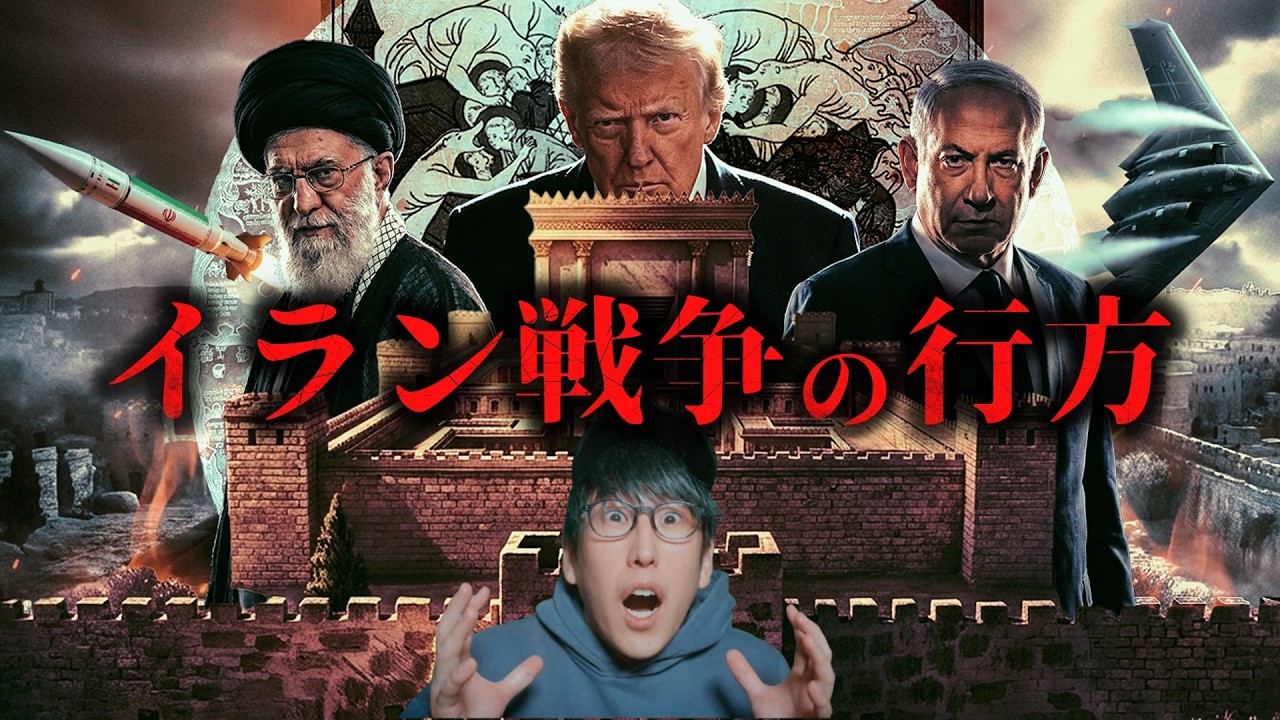 イラン戦争の本当の目的とは？！