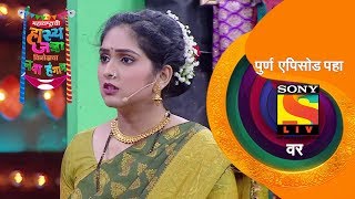 पाळण्यातला मित्र | महाराष्ट्राची हास्य जत्रा विनोदाचा नवा हंगाम | Best Scenes | सोनी मराठी video