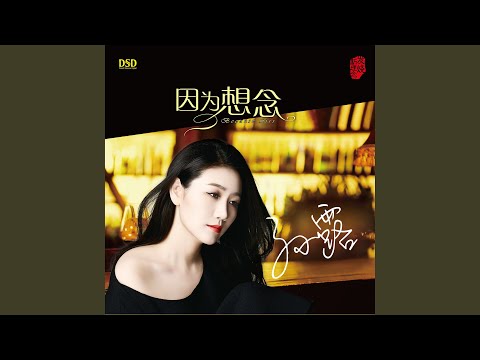 爱你在心口难开