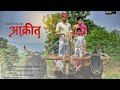 Aakrit Short Film Full Movie 201910