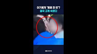 아기에게 "뽀뽀 한 번"? #shorts