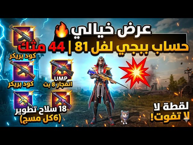 حساب ببجي لفل عالي 81