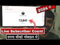 Live Subscriber kaise dekhe || YouTube Live Subscriber Count Kaise kare Mobile se