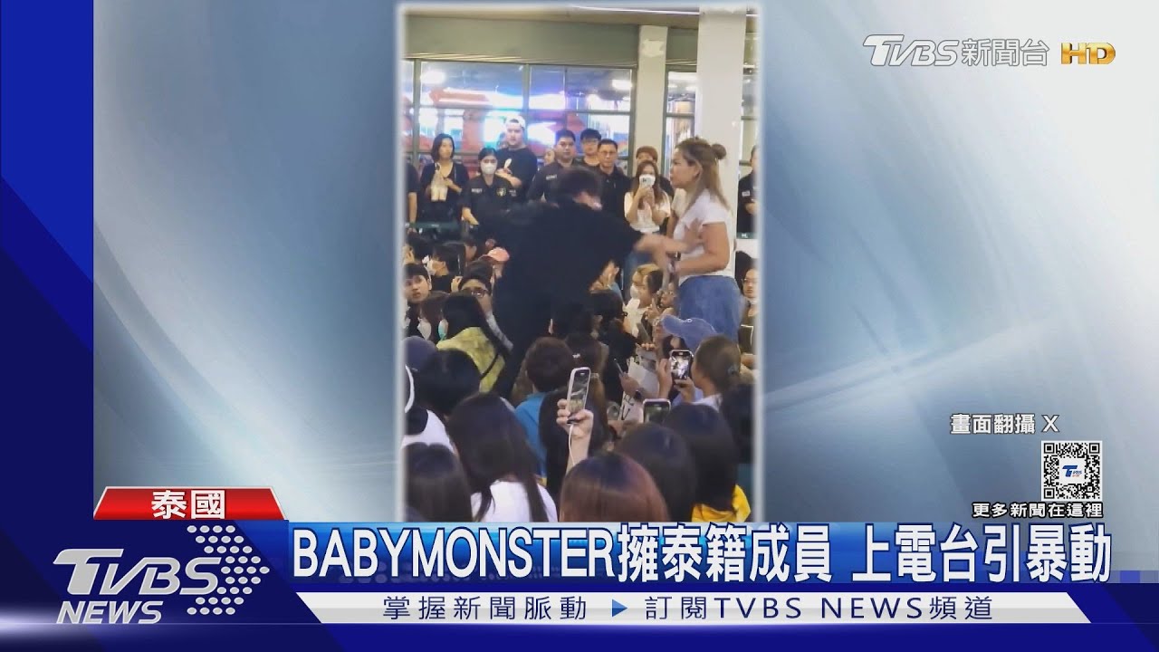 BABYMONSTER赴泰國爆衝突 TXT成員遭私生「更換飛機餐」不忍發文
