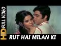 Rut Hai Milan Ki Sathi Mere Aa Re Lyrics