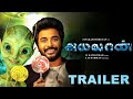 AYALAAN Official Trailer I Sivakarthikayan I Rakul