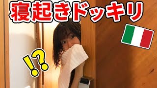 【どっきり】寝起きドッキリ仕掛けに行ったら入浴中で大パニックww