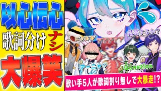 しょっぱなブンブン(エンジン) - 【伝説】個性派歌い手5人が歌詞分けなしで『クラクラ/Ado』歌ってみたらアイツの大暴走が止まらないwwwwwwwwwwwwwwww【すたぽら】【以心伝心】
