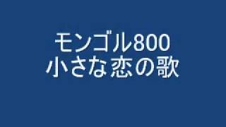 モンゴル800 Tab تحميل اغاني مجانا モンゴル800 Tab تحميل اغاني مجانا