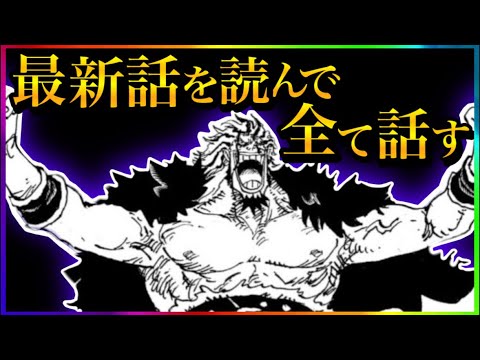 【ワンピースネタバレ】マジで分かっちゃいました。生