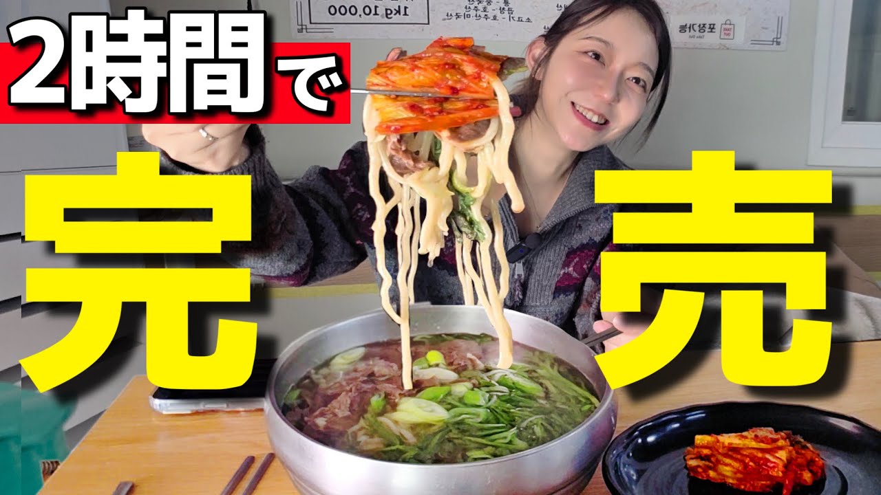 2時間で即完売…！流行りは本当だった名店。激うまキムチと麺(グクス)すすってきました【韓国グルメ】【モッパンvlog】