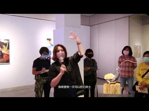 策展人李瑋老師導覽影片