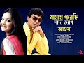 Mathay Porechi Shada Cap | মাথায় পরেছি সাদা ক্যাপ | Agun | Humayun ahamed Bangl