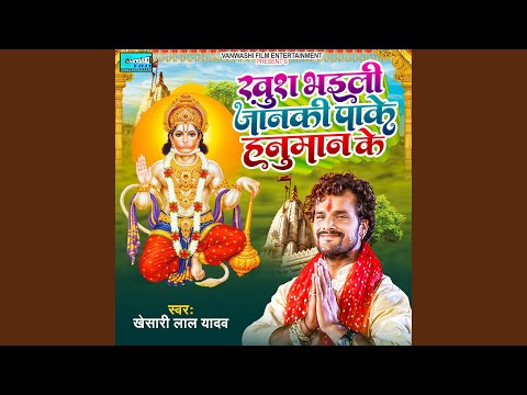 Khus Bhaili Janki Paa ke Hanuman Ke — watch video