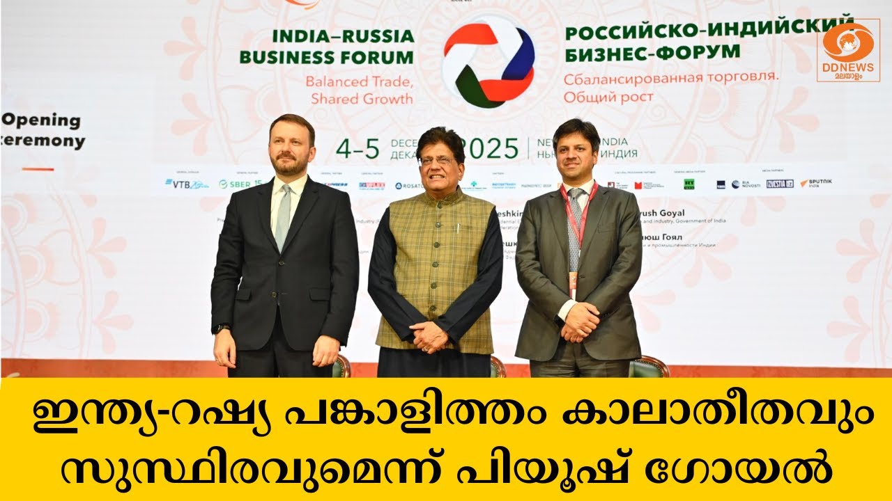 വ്യാപാരത്തിൽ ശ്രദ്ധേയമായ പുരോഗതി;  ഇന്ത്യ-റഷ്യ പങ്ക?