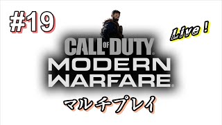 【#19】コール オブ デューティ：モダンウォーフェア マルチプレイ ウロコ視点（プレイヤー：MUN&Uroko+Saori）CoD:MW