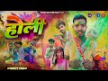 Phagua फगुआ Mani Meraj Vines Holi Special Video ManiMerajVines