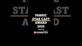 にじほ・桃園ありさなど人気キャバ嬢が集結「FABRIC STAR CAST AWARD 2025 Powered by モデルプレス」を「RAISE(レイズ)」で開催👑✨️ #shorts