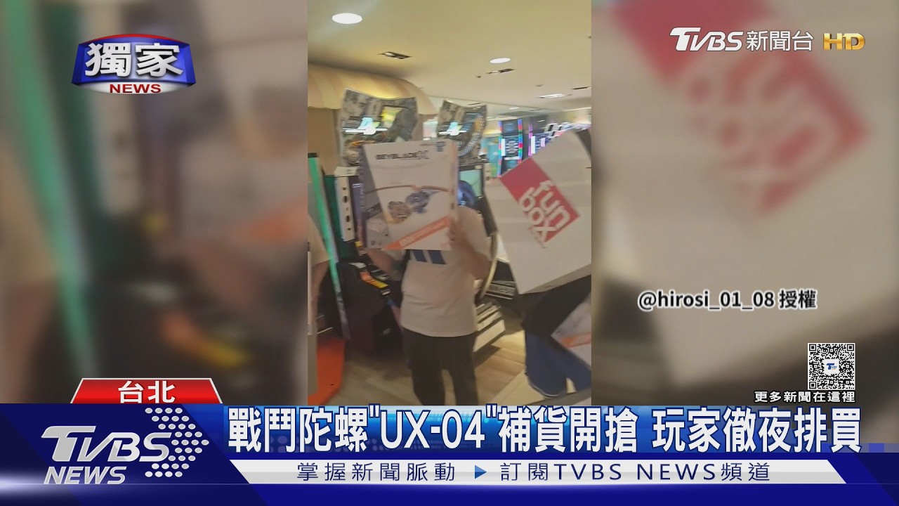 影音／戰鬥陀螺補貨秒殺！玩家漏夜排隊　黃牛「炒到7倍價」賣翻