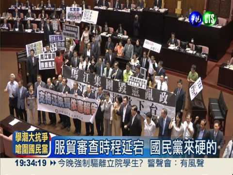 不反對逐條審服貿? 國民黨怪綠營