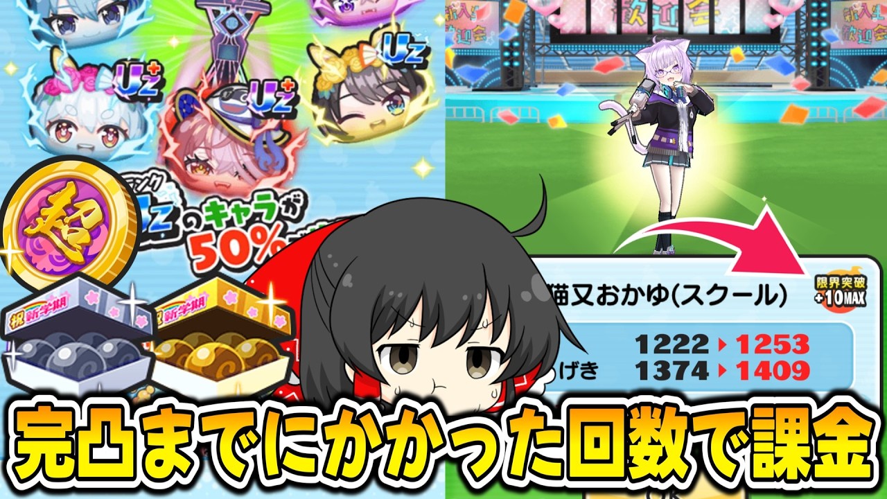 【ぷにぷに】猫又おかゆを完凸するまでにかかった回数で課金した結果【ゆっくり実況/ホロライブコラボ第7弾/妖怪ウォッチ】