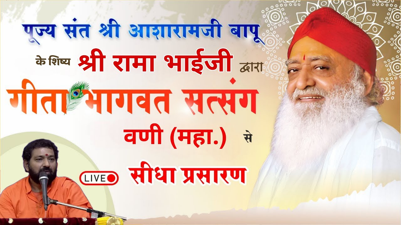 🚩Live : वणी जिला यवतमाल  (महा.) में गीता - भागवत सत्संग कार्यक्रम | श्री रामा भाई | 21/05/24