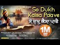 So Dukh Kaisa Paave (AudioJukebox) - New Shabad Gurbani Kirtan - Mix Hazoori Ragis - Best Records