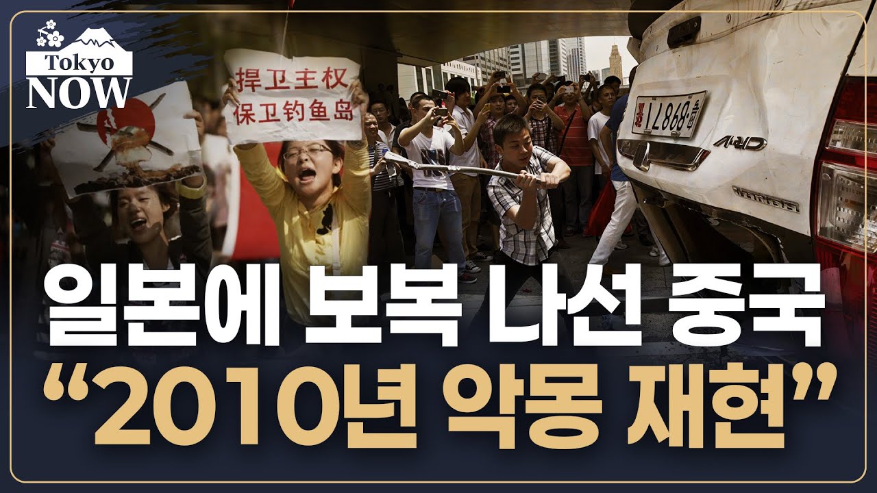 일본 여행 자제령 타격 없자 희토류 카드 꺼낸 중국ㅣ김일규의 도쿄나우