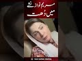 Maryam Nawaz Drunk Video مریم نواز شدید نشے کی حالت میں TE2K