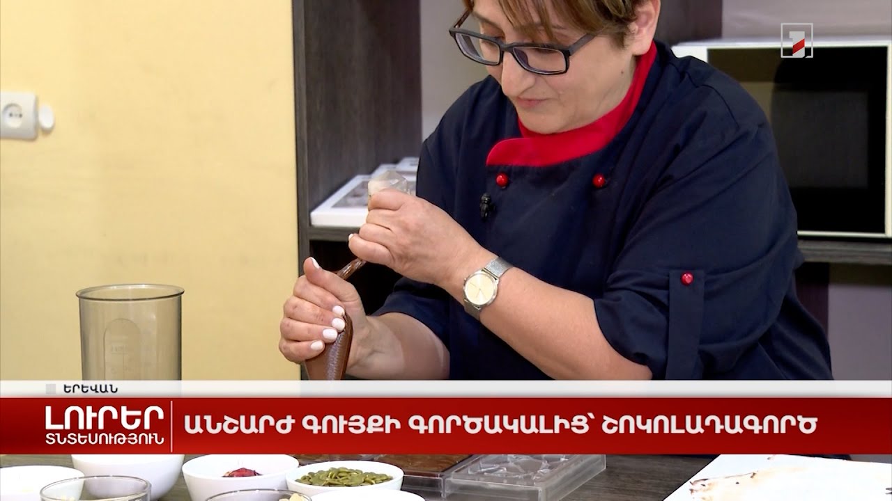 Անշարժ գույքի գործակալից՝ շոկոլադագործ