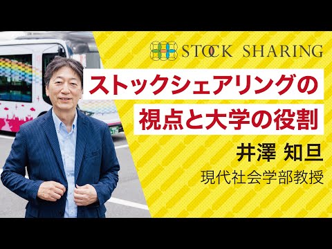 シティカレッジ2022 ストック・シェアリングの時代（2022/6/1）