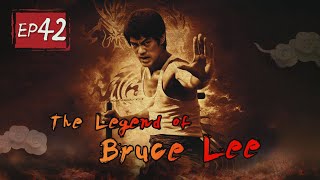 【ENG SUB】The legend of Bruce Lee-Episode 42