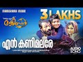 En Kanimalare Philips And The Monkey Pen Siby Padiyara Rahul Subramanian Jayasurya Neha