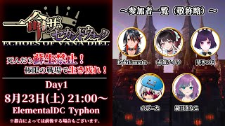 葵きつね視点【FF14】一命 ザ・セカンドウォーク
