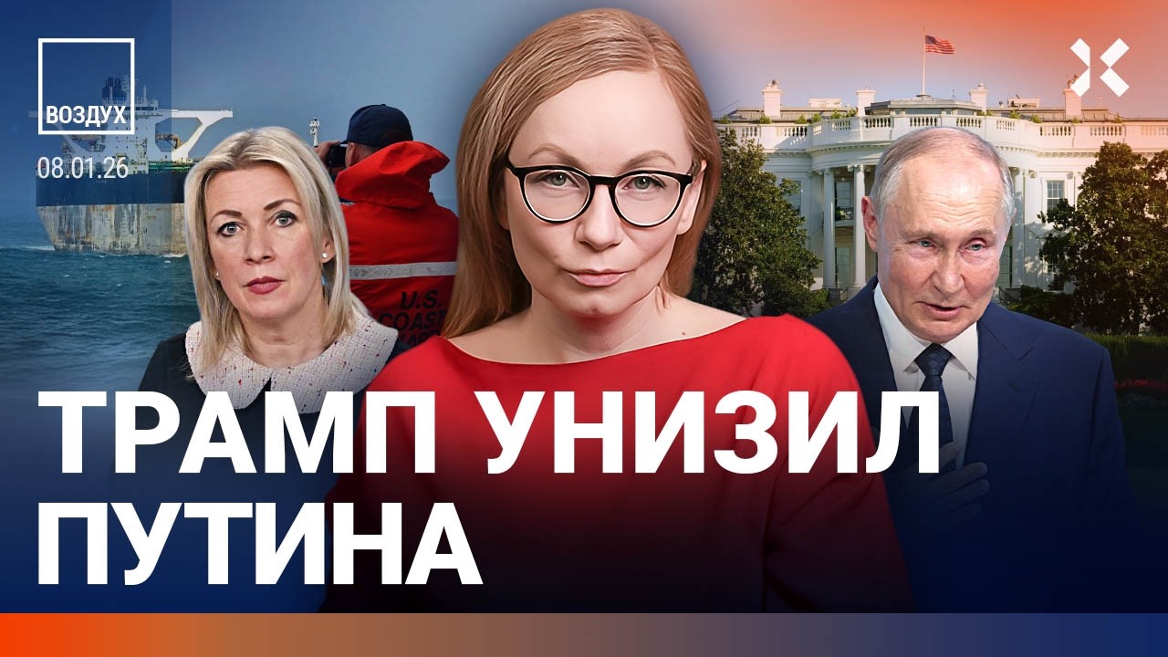 ЧП с российским самолетом. США захватили танкер под флагом РФ. Массовые прот?