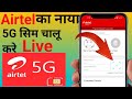 Airtel Ka New Sim Activation 2024 Airtel Mitra App Se New Sim Chalu Karen Tele Verification Ok