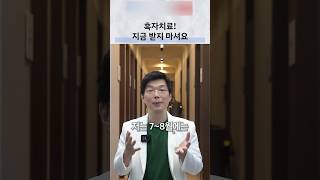 흑자 레이저 치료 시기와 야외활동·회복 계획