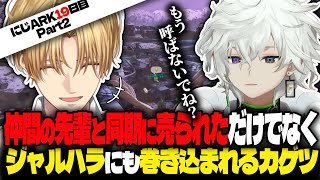 【2視点】今週のジャルハラ相手は叢雲カゲツ【エビオ/エクス・アルビオ/叢雲カゲツ/三枝明那/星導ショウ/にじさんじ/切り抜き/#にじark 】