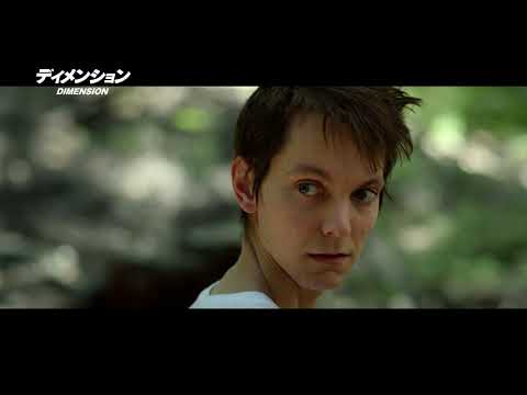 『ディメンション』予告編