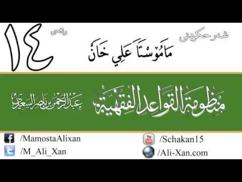 وانەی چواردەیەم