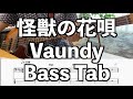 Bass Tab 怪獣の花唄 Vaundy