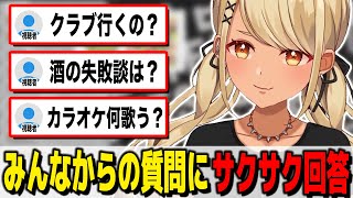 皆からの質問にサクサク答えるギャル【ぶいすぽっ!神成きゅぴ切り抜き】