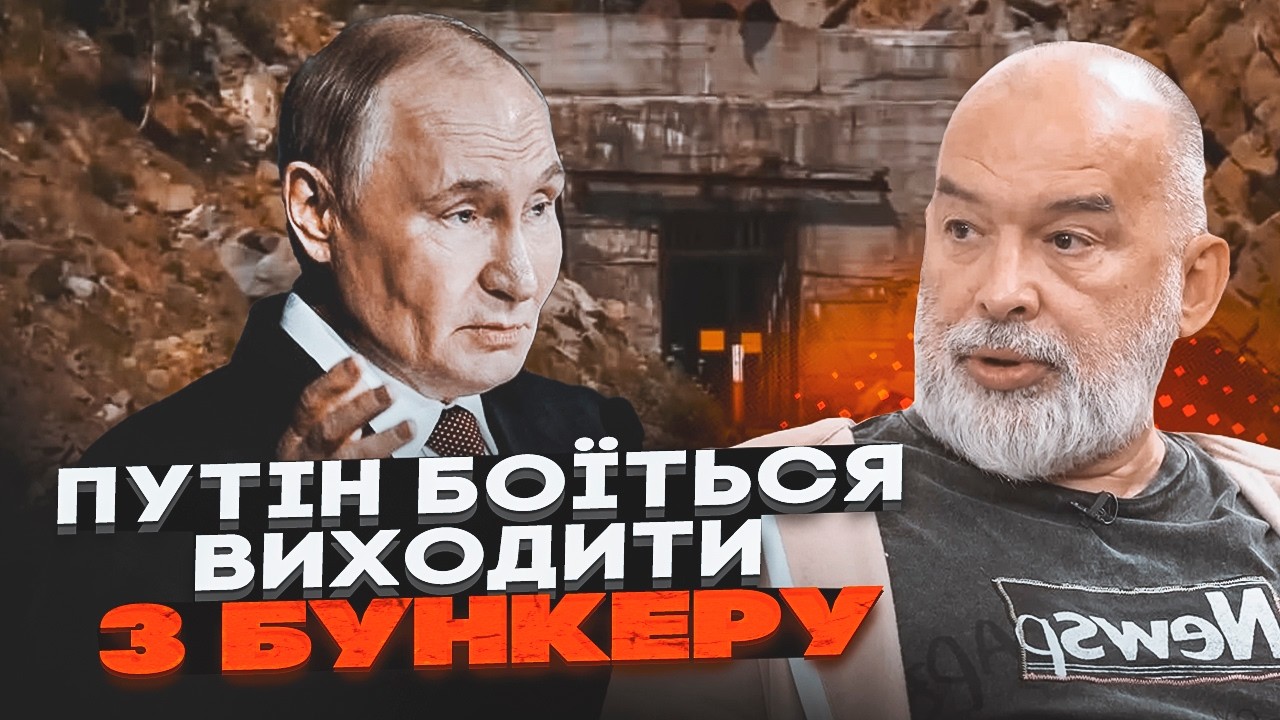 ⚡️ США і Британія запустили операцію з ліквідації путіна - ШЕЙТЕЛЬМАН розкр