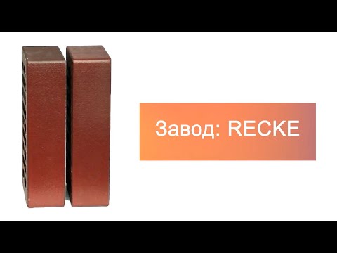 Кирпич облицовочный одинарный 5-92-00-0-00 RECKE М200 – 5
